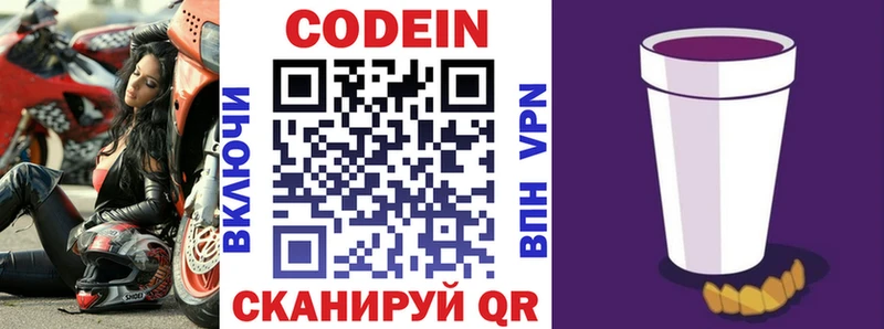 Кодеин напиток Lean (лин)  Ивдель 